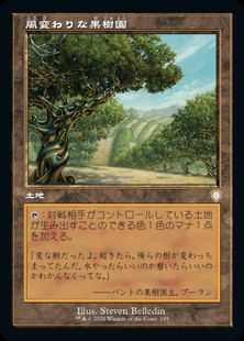 (185)■旧枠■《風変わりな果樹園/Exotic Orchard》[BRC-BF] 土地R