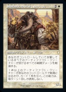 (073)■旧枠■《機械細工の学者、ロシール/Losheel, Clockwork Scholar》[BRC-BF] 白R