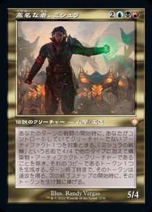 (001)■旧枠■《高名な者、ミシュラ/Mishra, Eminent One》[BRC-BF] 金R