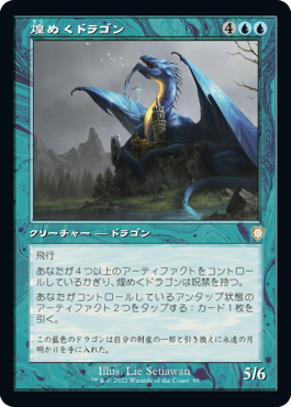 (095)■旧枠■《煌めくドラゴン/Shimmer Dragon》[BRC-BF] 青R