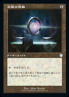 (160)■旧枠■《太陽の指輪/Sol Ring》[BRC-BF] 茶U