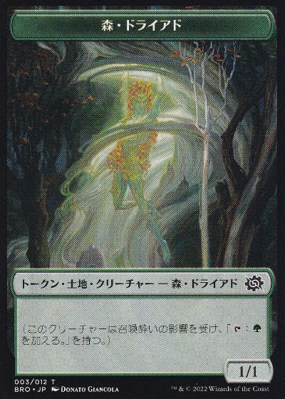 【Foil】《森・ドライアドトークン(003)》[BRO] 緑