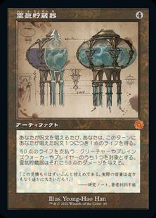 (065)■設計図■《霊気貯蔵器/Aetherflux Reservoir》[BRR] 茶R