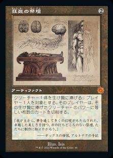 (066)■設計図■《狂気の祭壇/Altar of Dementia》[BRR] 茶R