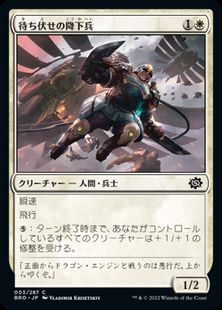 (003)《待ち伏せの降下兵/Ambush Paratrooper》[BRO] 白C