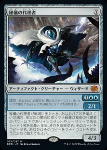 (075)《秘儀の代理者/Arcane Proxy》[BRO] 茶R