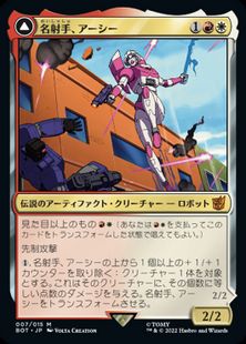 【Foil】(007)《名射手、アーシー/Arcee, Sharpshooter》/《軽業のオープンカー、アーシー/Arcee, Acrobatic Coupe》[BOT] 金R