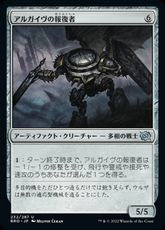 【Foil】(232)《アルガイヴの報復者/Argivian Avenger》[BRO] 茶U