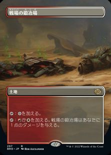 Foil】(297)□ボーダーレス□《戦場の鍛冶場/Battlefield Forge》[BRO 
