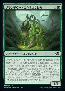 (172)《ブランチウッドのうろつくもの/Blanchwood Prowler》[BRO] 緑C