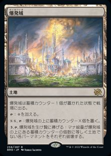 【Foil】(258)《爆発域/Blast Zone》[BRO] 土地R