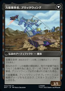 万能襲撃者、ブリッツウィング