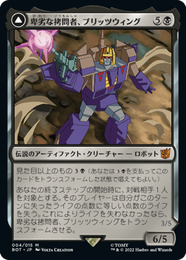 004)《卑劣な拷問者、ブリッツウィング/Blitzwing, Cruel Tormentor 