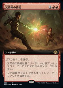【Foil】(335)■拡張アート■《兄弟仲の終焉/Brotherhood's End》[BRO-BF] 赤R