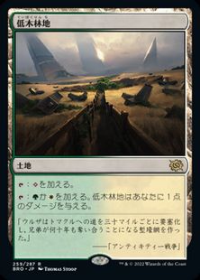 (259)《低木林地/Brushland》[BRO] 土地R