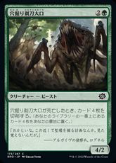 【Foil】(173)《穴掘り剃刀大口/Burrowing Razormaw》[BRO] 緑C