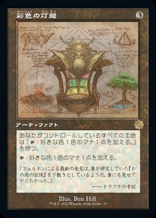 【Foil】(073)■設計図■《彩色の灯籠/Chromatic Lantern》[BRR] 茶R