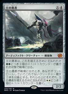 (230)《土の勇者/Clay Champion》[BRO] 茶R