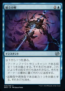 (045)《組立分解/Defabricate》[BRO] 青U