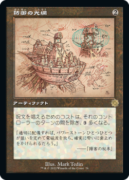 《防御の光網/Defense Grid》[ULG] 茶R | 日本最大級 MTG通販 