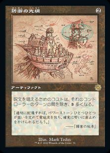 076)□設計図□《防御の光網/Defense Grid》[BRR] 茶R | 日本最大級 