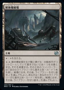 【Foil】(260)《解体爆破場/Demolition Field》[BRO] 土地U
