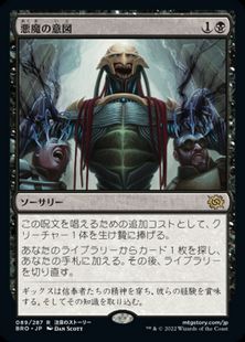(089)《悪魔の意図/Diabolic Intent》[BRO] 黒R