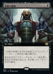 【Foil】(324)■拡張アート■《悪魔の意図/Diabolic Intent》[BRO-BF] 黒R