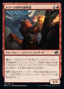 (131)《ドワーフの炉の詠唱者/Dwarven Forge-Chanter》[BRO] 赤C