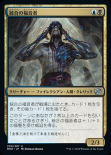 (209)《統合の福音者/Evangel of Synthesis》[BRO] 金U