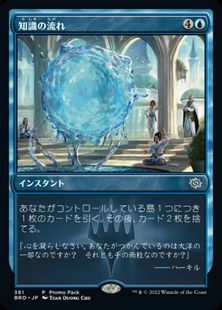 (381)《知識の流れ/Flow of Knowledge》(プロモパック)[BRO-P] 青U