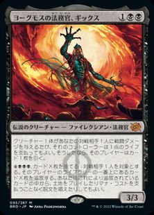 (095)《ヨーグモスの法務官、ギックス/Gix, Yawgmoth Praetor》[BRO] 黒R