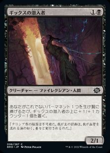 【Foil】(098)《ギックスの潜入者/Gixian Infiltrator》[BRO] 黒C