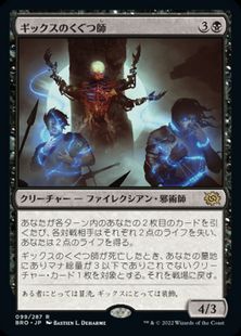(099)《ギックスのくぐつ師/Gixian Puppeteer》[BRO] 黒R