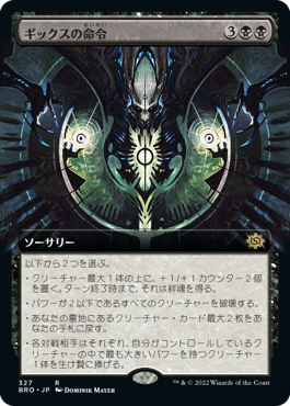 097)《ギックスの命令/Gix's Command》[BRO] 黒R | 日本最大級 MTG通販