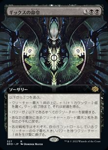 【Foil】(327)■拡張アート■《ギックスの命令/Gix's Command》[BRO-BF] 黒R