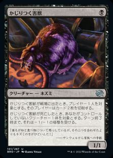 (101)《かじりつく害獣/Gnawing Vermin》[BRO] 黒U