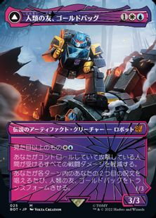 025)□シャッタード・グラス□《人類の友、ゴールドバッグ/Goldbug 