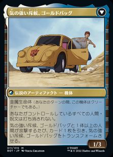 気の強い斥候、ゴールドバッグ