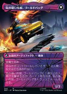 025)□シャッタード・グラス□《人類の友、ゴールドバッグ/Goldbug 