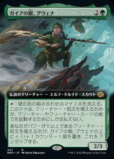 【Foil】(347)■拡張アート■《ガイアの眼、グウェナ/Gwenna, Eyes of Gaea》[BRO-BF] 緑R