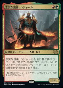 (211)《忠実な護衛、ハジャール/Hajar, Loyal Bodyguard》[BRO] 金R