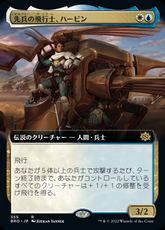 【Foil】(355)■拡張アート■《先兵の飛行士、ハービン/Harbin, Vanguard Aviator》[BRO-BF] 金R