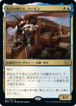 (212)《先兵の飛行士、ハービン/Harbin, Vanguard Aviator》[BRO] 金R