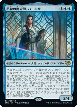 (051)《熟練の魔術師、ハーキル/Hurkyl, Master Wizard》[BRO] 青R