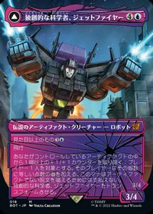 (018)■シャッタード・グラス■《独創的な科学者、ジェットファイヤー/Jetfire, Ingenious Scientist》/《空中警護員、ジェットファイヤー/Jetfire, Air Guardian》[BOT] 青R