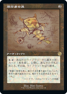 【Foil】(088)■設計図■《旅行者の凧/Journeyer's Kite》[BRR] 茶R