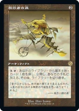 【Foil】(025)■旧枠■《旅行者の凧/Journeyer's Kite》[BRR] 茶R