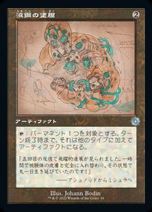 (091)■設計図■《液鋼の塗膜/Liquimetal Coating》[BRR] 茶U