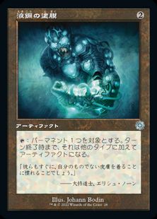 Foil】(028)□旧枠□《液鋼の塗膜/Liquimetal Coating》[BRR] 茶U 